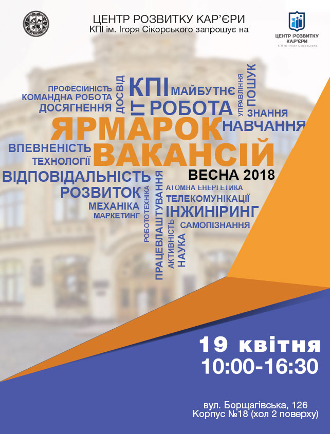  Ярмарок вакансій «beAhead. Весна 2018»