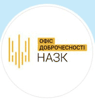 офіс доброчесності НАЗК