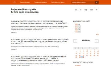 Інформаційна служба КПІ ім. Ігоря Сікорського