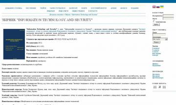 Збірник "Information Technology and Security" (Інформаційні технології та безпека)