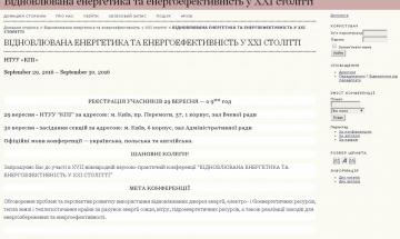 МНПК "Відновлювана енергетика та енергоефективність у XXI столітті"