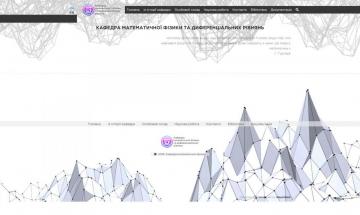 Кафедра математичної фізики та диференціальних рівнянь (КМФ та ДР), ФМФ