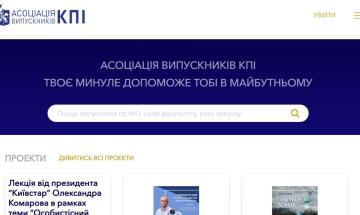 Асоціація випускників Київського Політехнічного Інституту