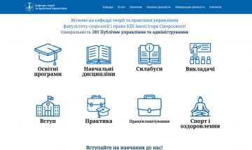 Кафедра теорії та практики управління (КТПУ), ФСП