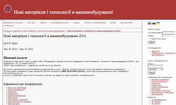 МНТК "Нові матеріали і технології в машинобудуванні"