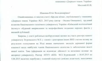 2015.06.12-19 Стосовно матеріалу О.Онищенко під назвою «Брудна мітка». 