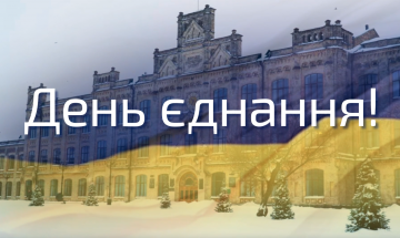 16.02.2022 On February 16, Ukraine Marks Unity Day!