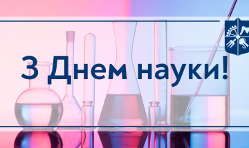 15.05.2021 Congratulations on Day  of Ukrainian Science!