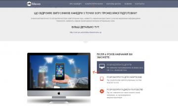 Landing Page як засіб просування освітніх послуг кафедр