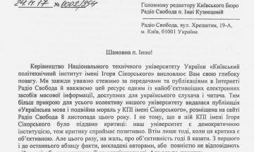 2017.11.24 Лист до керівника Київського бюро Радіо Свобода Інни Кузнецової