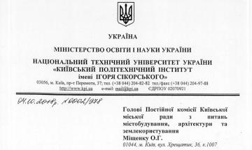 2018.10.04 Звернення до голови Постійної комісії Київської ради з питань містобудування, архітектури та землекористування О.Г.Міщенка