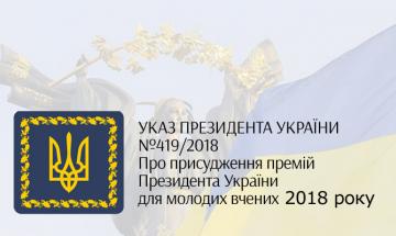 2018.12.07 УКАЗ ПРЕЗИДЕНТА УКРАЇНИ №419/2018