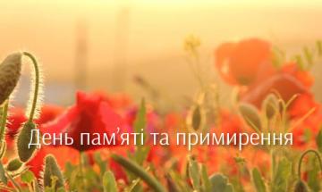 День пам’яті та примирення та День Перемоги над нацизмом у Другій світовій війні