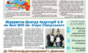 Київський політехнік, 2019, №16 (у .pdf форматі)