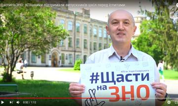 2020.06.12 Акція "Щасти на ЗНО!"