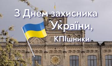 14.10.2020 Congratulations on the Day of Defender of Ukraine