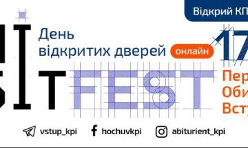 КПІАбітFest