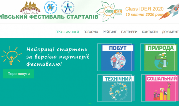 2020.04.15 фестиваль  стартапів "Class ідея"