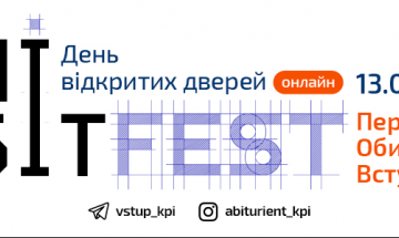 [13.02.2021] День відкритих дверей – КПІAbitFEST