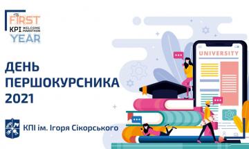 День первокурсника 2021 – информационные встречи