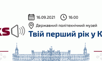 [16.09.2021 / 16:00] КПІtalks: Поговоримо про важливе?