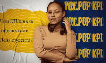 17.11.2022 Что КПИшники делают на День студента? Опрос.VOX.POP KPI