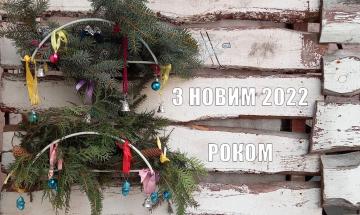 18.12.2021 Поздравления с новогодними и рождественскими праздниками