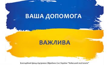 Донат на ВСУ сегодня – лучшая инвестиция в мирное завтра