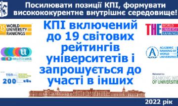 About the position of Igor Sikorsky Kyiv Polytechnic Institute in the world university rankings and the task of strengthening them