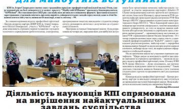 Газета "Київський політехнік" №11-12 за 2023 (.pdf)