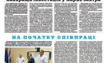 Газета "Київський політехнік" №33-34 за 2023 (.pdf)