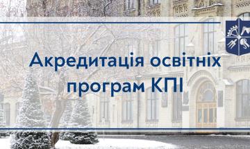 Аккредитация образовательных программ КПИ: 16.01.2024