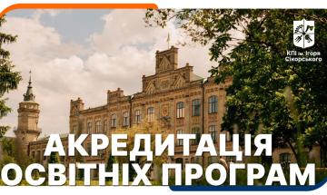 Accreditation of Igor Sikorsky Kyiv Polytechnic Institute educational programs 2024/11/26