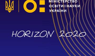 Горизонт 2020