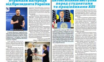 📋 Газета "Київський політехнік" № 19-20 за 2024 (.pdf)