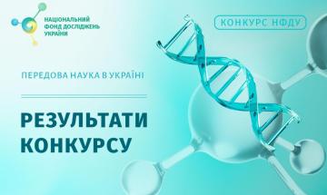 Projects-winners of the competition: “Advanced Science in Ukraine” 2024