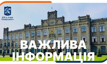 Важлива інформація