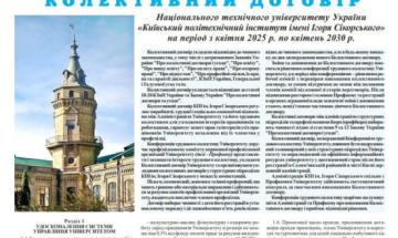 📰 Газета "Київський політехнік" № 13-14 за 2025 (.pdf)