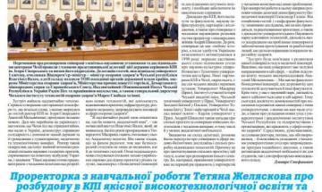 📰 Газета "Київський політехнік" № 15-16 за 2025 (.pdf)