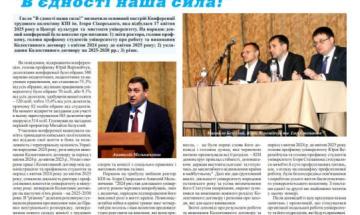 📰 Газета "Київський політехнік" № 17-18 за 2025 (.pdf)