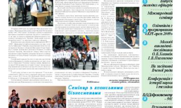 Київський політехнік, 2009, № 23 (у .pdf форматі)