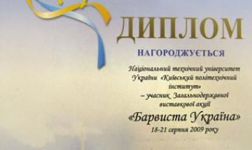 2009.08.18-21 Виставкова акція «Барвиста Україна»