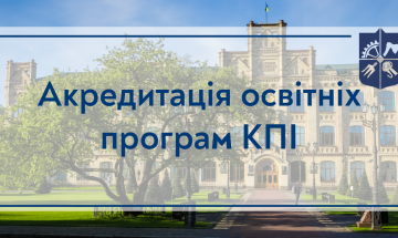 19.05.2023 Аккредитация образовательных программ КПИ