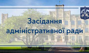 25.05.2023 Заседание административного совета