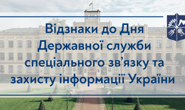 25.05.2022 Награды ко Дню Государственной службы специальной связи и защиты информации Украины