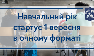 07.06.2022 Учебный год стартует 1 сентября в очном формате