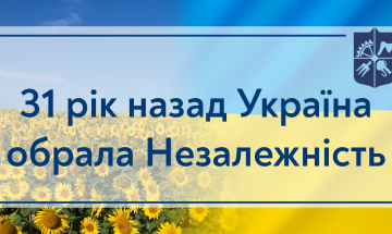 01.12.2022 31 год назад Украина выбрала Независимость