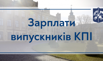 23.03.2023 Выпускники КПИ зарабатывают больше других