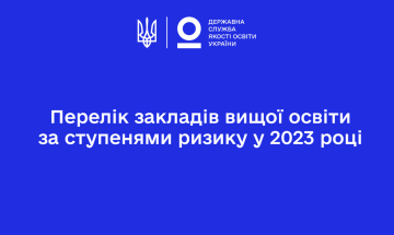 КПИ им. Игоря Сикорского по результатам мониторинга Государственной службы качества образования является субъектом хозяйствования с незначительной степенью риска!