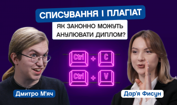 01.03.2023 Списывание и плагиат. Как законно могут аннулировать диплом? Дмитрий Мяч, 1-й курс магистратуры ФИВТ. CAMPUS